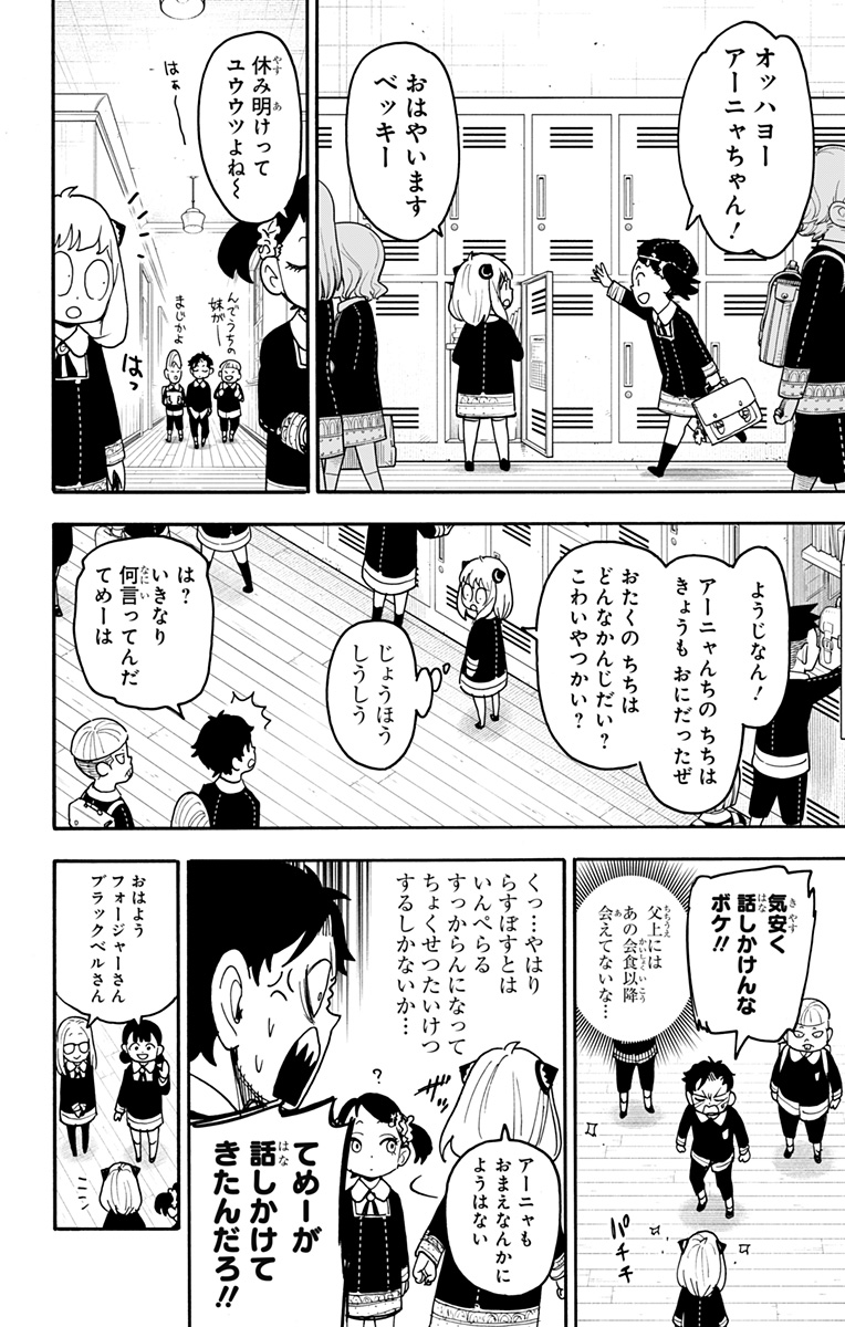 Spy X Family - Chapter 112.1 - Page 4